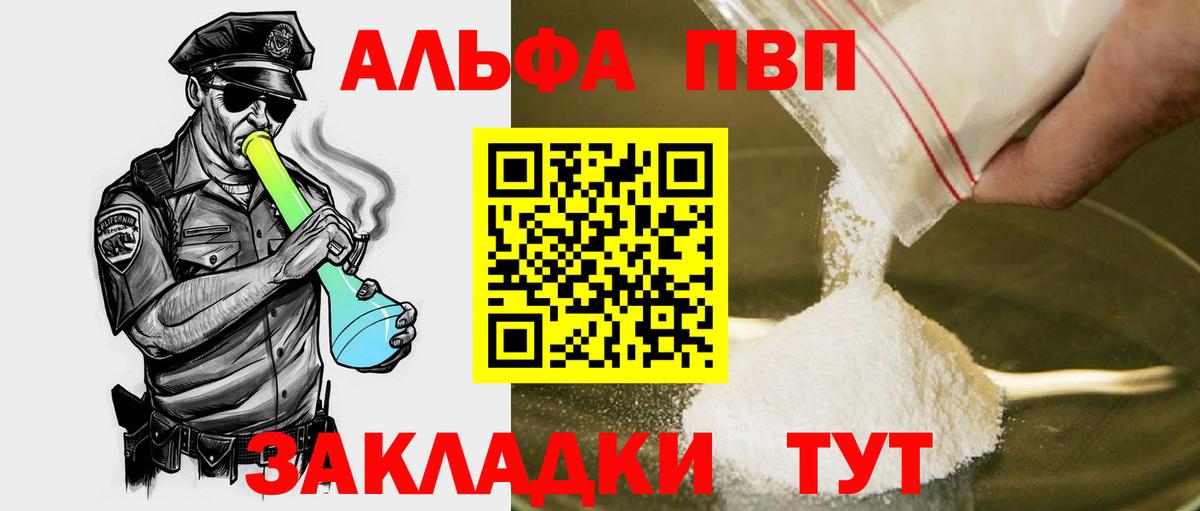 A PVP  Alfa_PVP крисы CK  Вход с VPN  Alfa_PVP мука  A-PVP кристаллы  Дзержинский 