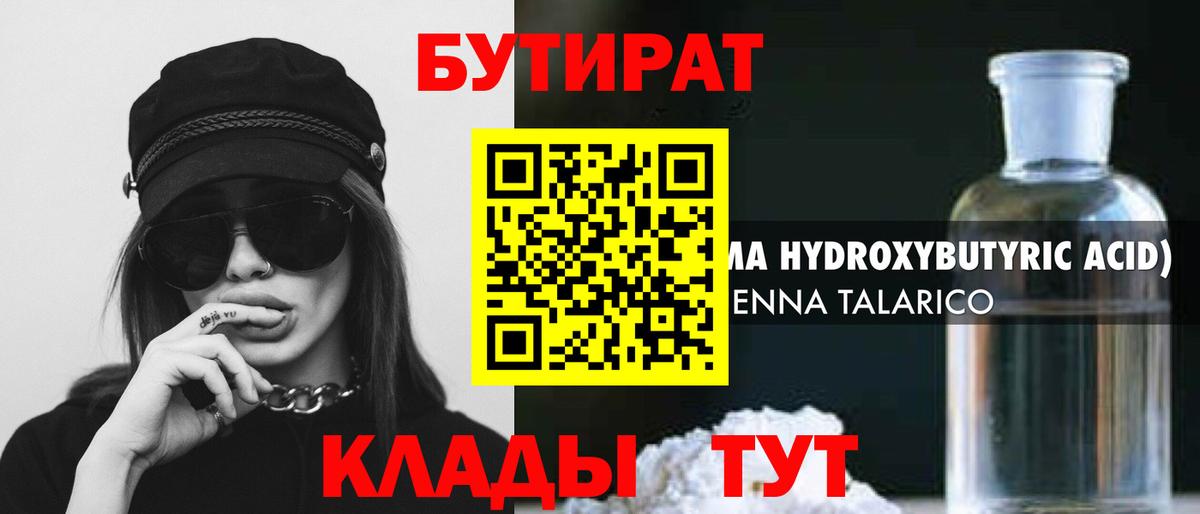 БУТИРАТ оксибутират  Вход с VPN  Дзержинский 