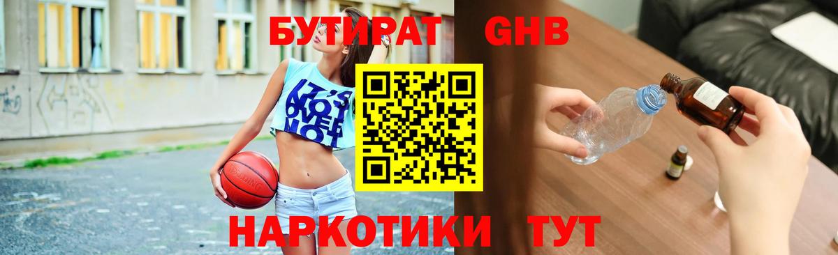 БУТИРАТ бутик Дзержинский