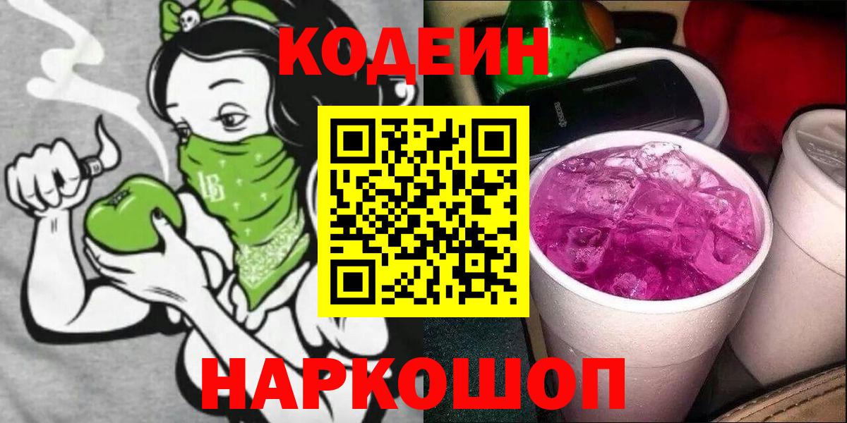 Codein Purple Drank  Codein напиток Lean (лин)  Дзержинский  Вход с VPN 