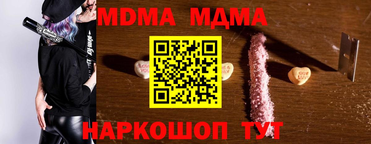МДМА кристаллы  Вход с VPN  МДМА кристаллы  Дзержинский 