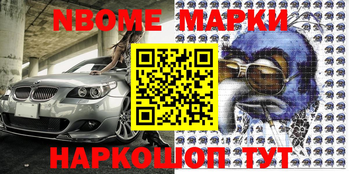 Марки NBOMe 1500мкг Дзержинский