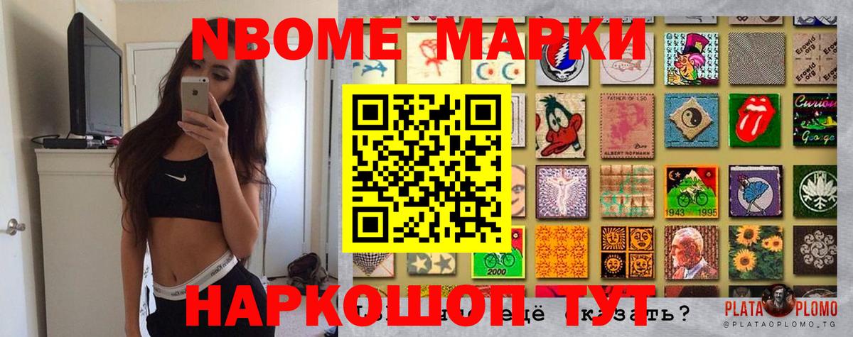Марки 25I-NBOMe 1500мкг  купить наркотики сайты  Дзержинский  Вход с VPN  Марки NBOMe 